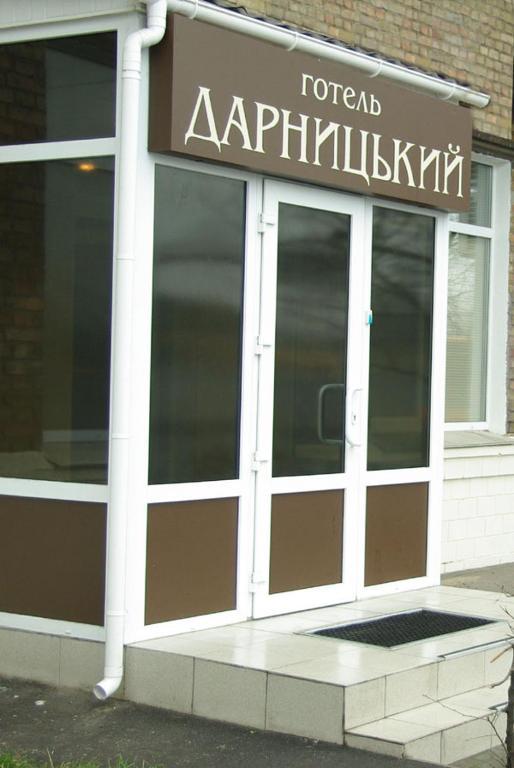Hotel Darnitskiy Kiev Extérieur photo